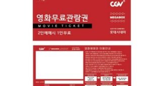 영화할인권 나만 빼고 다 알고 있는 최저가금액 상품 BEST9