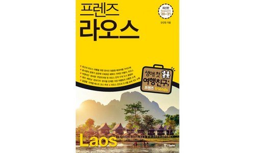 라오스골프투어 나만 빼고 다 알고 있는 필수품 구매하자