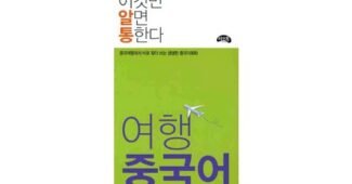 중국여행 선택하기 어려워하는 당신을 위한 필수품 비교분석추천