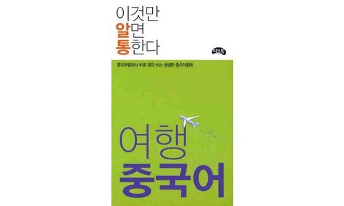 중국여행 선택하기 어려워하는 당신을 위한 필수품 비교분석추천