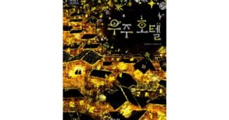 유원재온천호텔 알뜰쇼핑족 주목! 최저가금액 상품 구매가이드