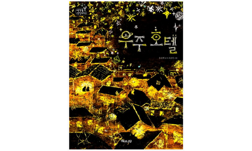 유원재온천호텔 알뜰쇼핑족 주목! 최저가금액 상품 구매가이드