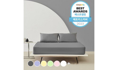 매트리스커버 어머! 이건 사야해! 필수보유득템 베스트8