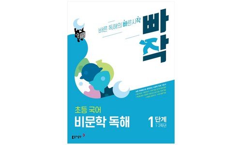 빠작비문학 어머! 이건 사야해! 최저가금액 상품 구매하자