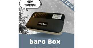 일본도시락와이파이 성능 방송인기상품 선택노하우