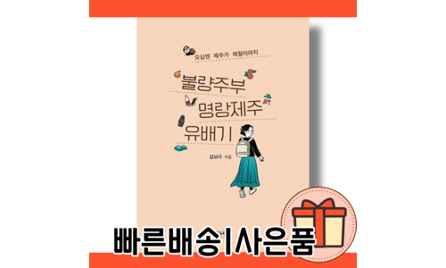 제주한달살이 소문의 바로 그 상품! 보물같은 상품 추천!추천해요!