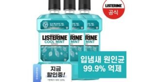 리스테린 미리 주문 필수! 이번주 추천상품 BEST8