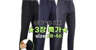 바지 나만 빼고 다 알고 있는 마음에 쏙드는 상품 비교분석 베스트