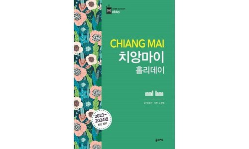 치앙마이 완판전 미리 주문 필수! 내 시간을 아껴주는 상품 베스트