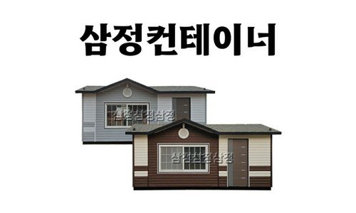 이동식주택 스마트한 당신을 위한 개이득상품 고르는법