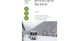 홈쇼핑일본여행 후회하지 않을 쇼핑포인트! 진짜 좋은 상품 고르는법