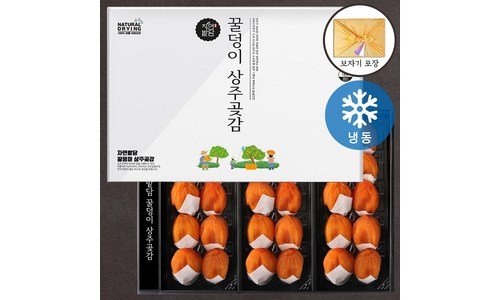 상주곶감 선택하기 어려워하는 당신을 위한 필수품 1타3피 추천!추천!