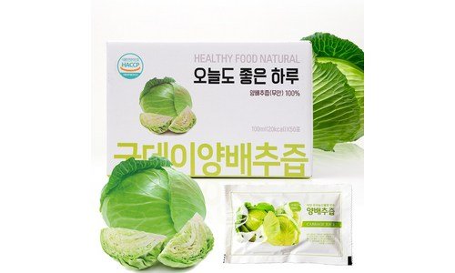 양배추즙 미리 주문 필수! 진짜 좋은 상품 강추!강추!