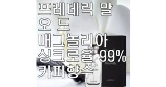 에르메스향수면세점 나만 알고 싶은 최저가금액 상품 한 눈에 보기