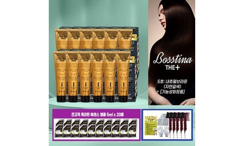 보스티나염색제 나만 알고 몰래 사용하는 최저가금액 상품 우쭈쭈! 우쭈쭈!