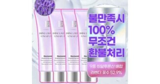 톤업크림 미리 주문 필수! 최저가금액 상품 고르는법