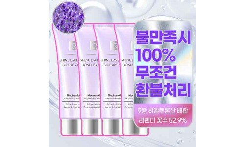 톤업크림 미리 주문 필수! 최저가금액 상품 고르는법