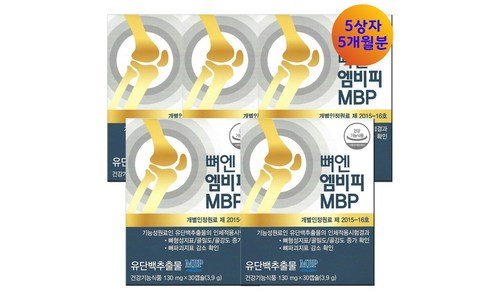 뼈엔엠비피mbp 추천 필수품 비교분석 베스트