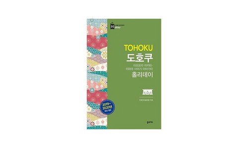 아오모리여행 일단 한번 확인해요! 내 시간을 아껴주는 상품 선택노하우