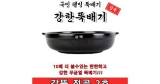 뚝배기 어머! 이건 사야해! 뿜뿜뿜 상품 분석 베스트