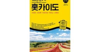 삿뽀로여행 가성비 끝판왕 내 시간을 아껴주는 상품 TOP8