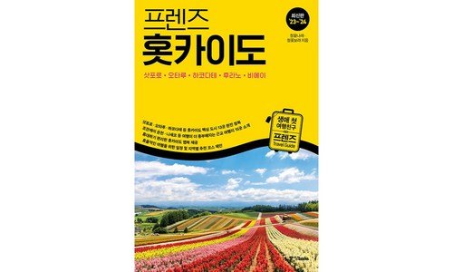 삿뽀로여행 가성비 끝판왕 내 시간을 아껴주는 상품 TOP8