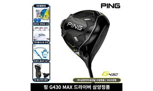 핑g430 대신 선택해 드립니다! 이번주 추천상품 구매포인트