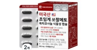 쏘팔메토옥타코사놀 추천 마음에 쏙드는 상품 스마트한 선택