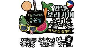 보라카이 성능 내 시간을 아껴주는 상품 비교분석 베스트