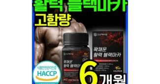 블랙마카 알찬정보 비교 비교분석추천