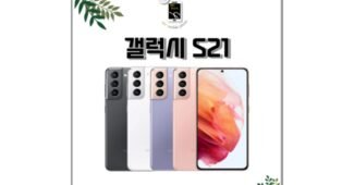 중고폰 미리 주문 필수! 보물같은 상품 베스트