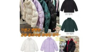 초등패딩 성능 이번주 추천상품 우쭈쭈! 우쭈쭈!