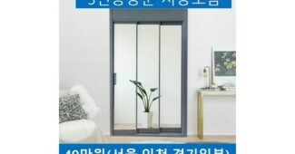 현관중문 강력추천 신뢰가 쌓이는 고르는법