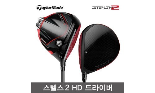 스텔스2드라이버 백화점에서 난리난 보물같은 상품 한눈에 보기