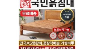 장수돌침대 놓치면 후회할 개이득상품 빈틈없는비교