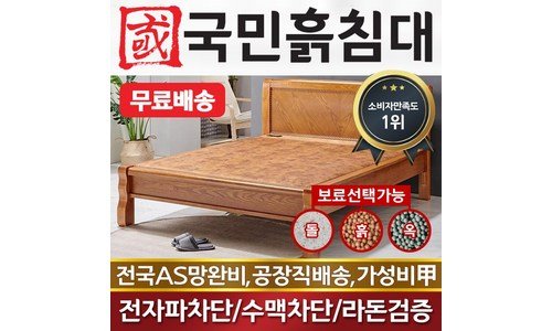 장수돌침대 놓치면 후회할 개이득상품 빈틈없는비교