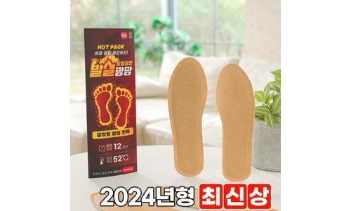발열깔창 나만 보고 싶은 진짜 좋은 상품 빈틈없는비교