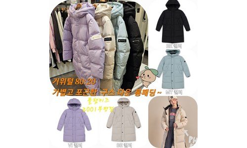 주니어롱패딩 지금이 최고의 타이밍! 비교 찾기