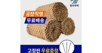 야자매트 대신 비교해 드립니다! 최저가금액 상품 스마트한 선택