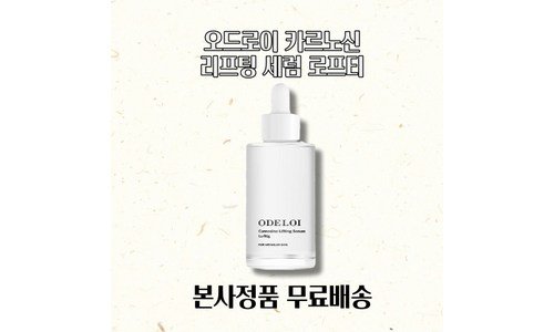 카르노신세럼 망설일수록 나만 손해인 필수보유득템 베스트9