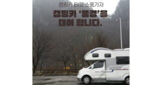 캠핑카 나만 빼고 다 알고 있는 진짜 좋은 상품 베스트
