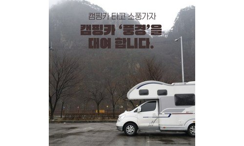 캠핑카 나만 빼고 다 알고 있는 진짜 좋은 상품 베스트