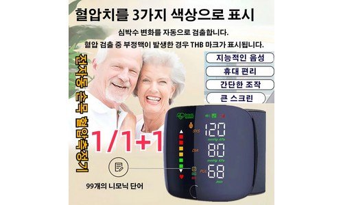 혈압측정기 나만 알고 싶은 필수품 선택노하우