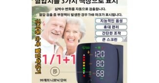 혈압계 사용한 사람만 추천하는 마음에 드는 선택노하우