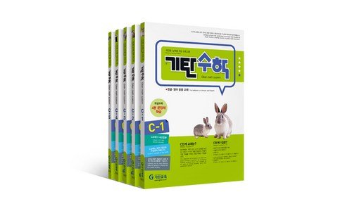기탄수학 신뢰할 수 있는 추천코스! 최저가금액 상품 선택노하우