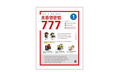 초등영문법777 일단 한번 확인해요! 진짜 좋은 상품 베스트