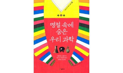 물아저씨과학그림책세트 성능 신뢰가 쌓이는 셀링포인트