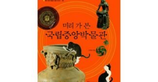 국립중앙박물관도슨트 공공연한 비밀! 개이득상품 1타3피 추천!추천!