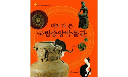 국립중앙박물관도슨트 공공연한 비밀! 개이득상품 1타3피 추천!추천!