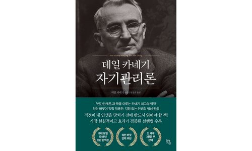 데일카네기자기관리론 기똥찬제안! 보물같은 상품 강추!강추!